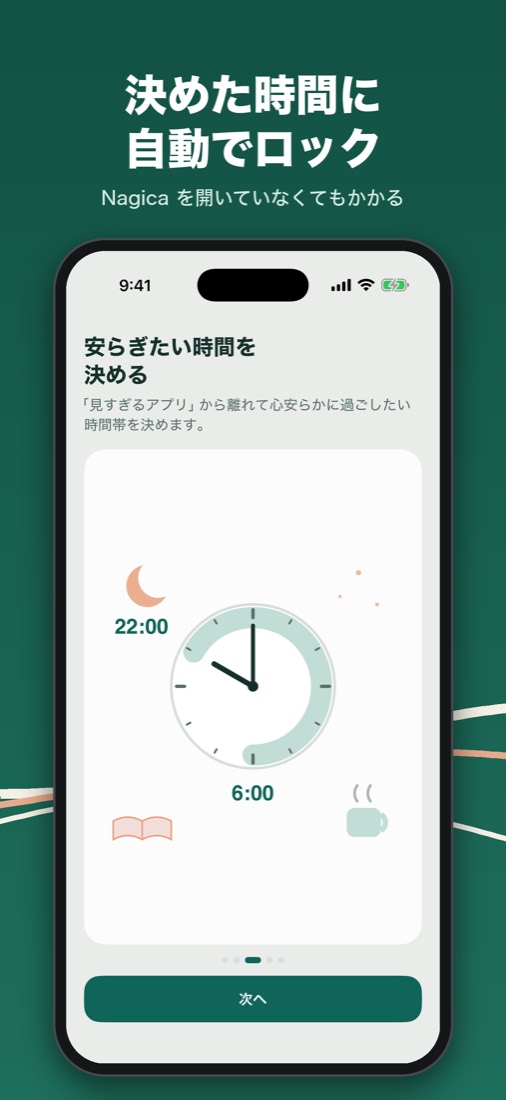 決めた時間に自動でロック
