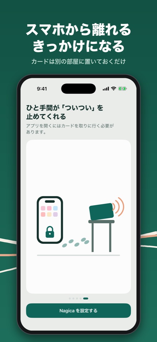 スマホから離れるきっかけになる